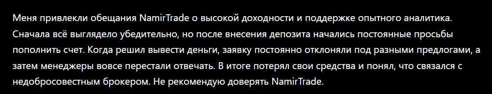 NamirTrade_1 скрин