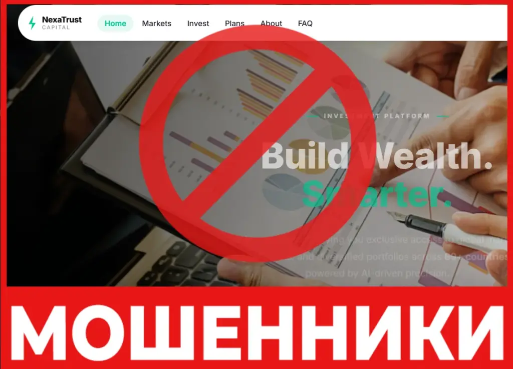 NexaTrust Capital лицевая сторона скрин