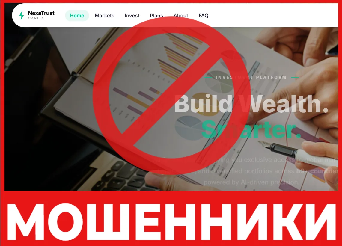 NexaTrust Capital лицевая сторона скрин