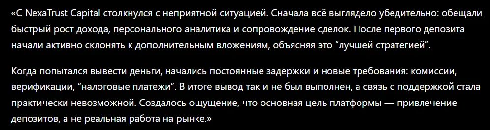 NexaTrust Capital_1 скрин