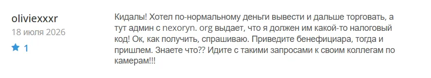 Nexoryn_1 скрин