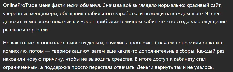 OnlineProTrade_1 скрин