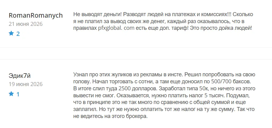 PFX Global_1 скрин