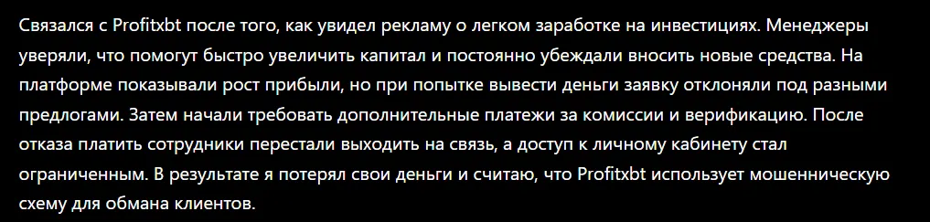 Profitxbt_1 скрин