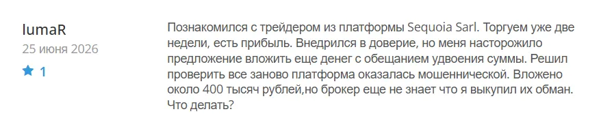 Sequoia Sarl_1 скрин