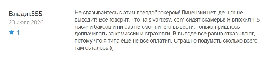 Sivartesv_1 скрин