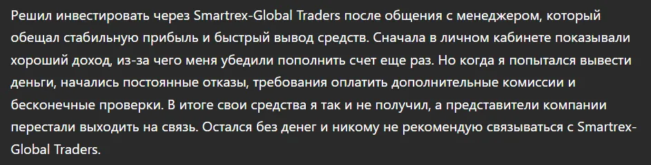 Smartrex-Global Traders_1 скрин