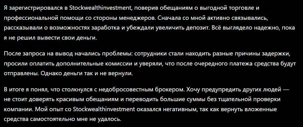 Stockwealthinvestment_1 скрин