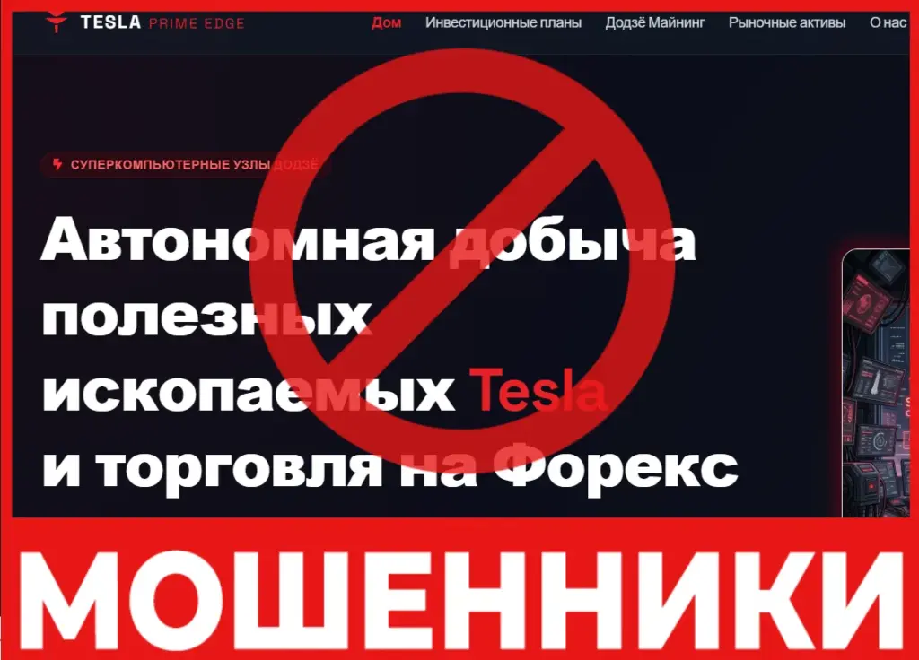 Teslaprimeedge лицевая сторона скрин