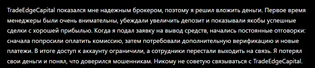 TradeEdgeCapital_1 скрин