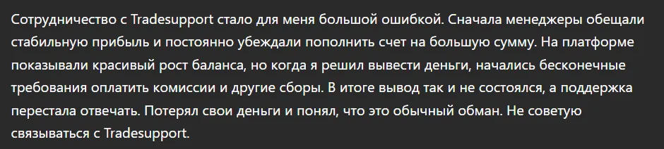Tradesupport_1 скрин