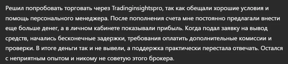 Tradinginsightspro_1 скрин
