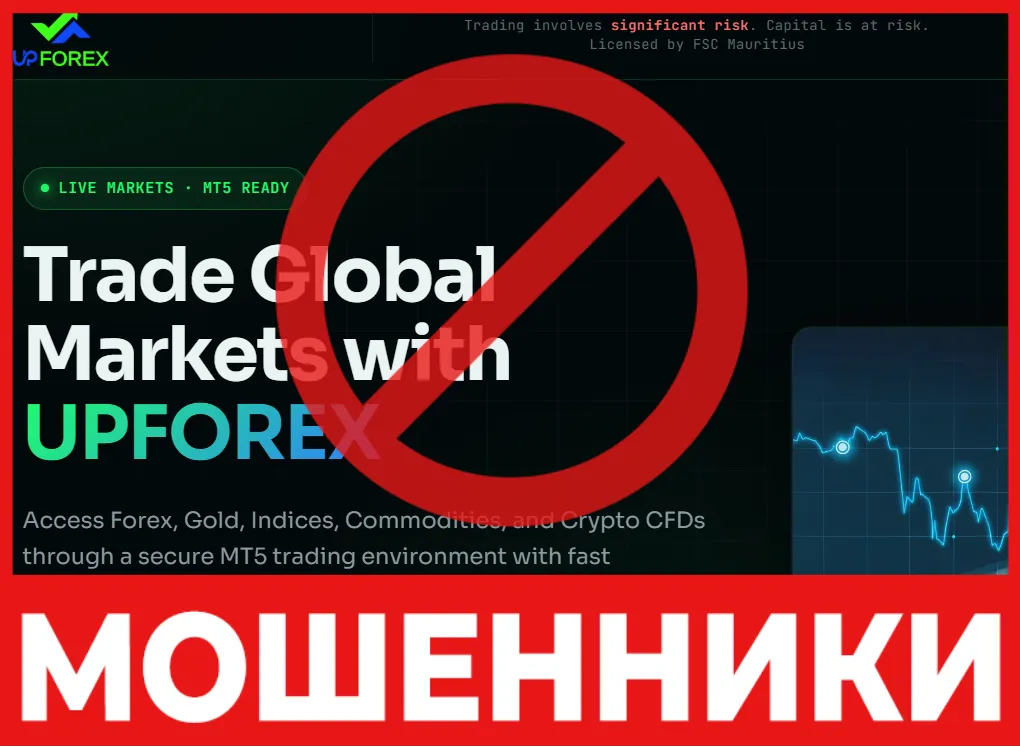 Upforexmarkets лицевая сторона скрин