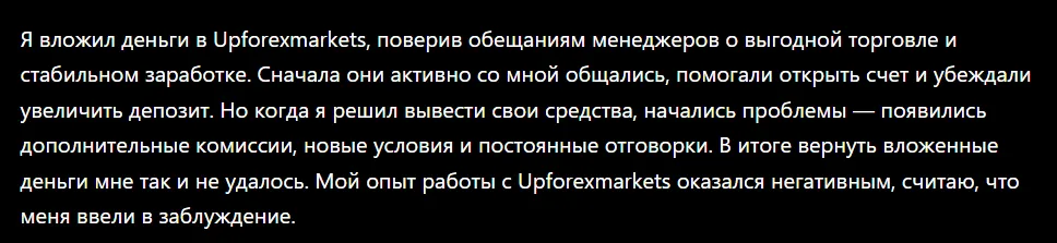 Upforexmarkets_1 скрин