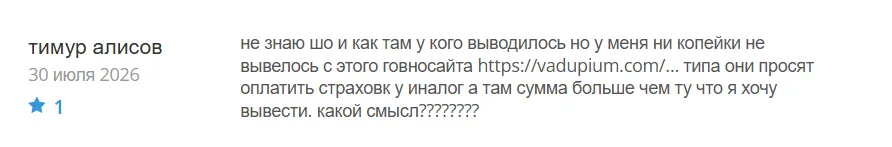 Vadupium_1 скрин