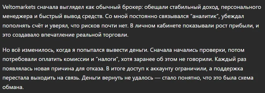Veltomarkets_1 скрин