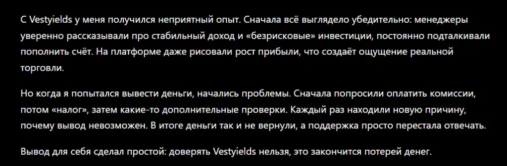 Vestyields_1 скрин