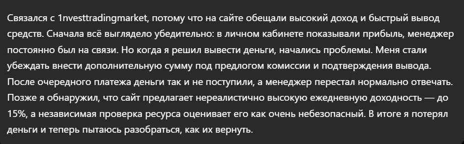 1nvesttradingmarket_1 скрин