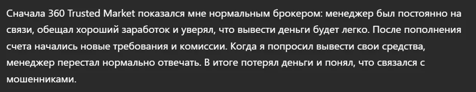 360 Trusted Market_1 скрин