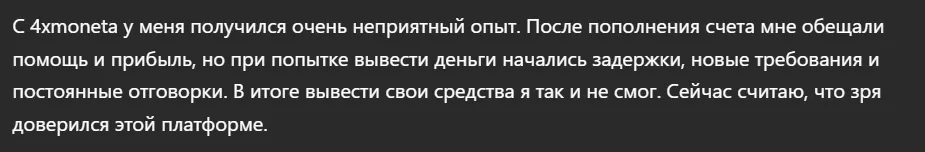4xmoneta_1 скрин