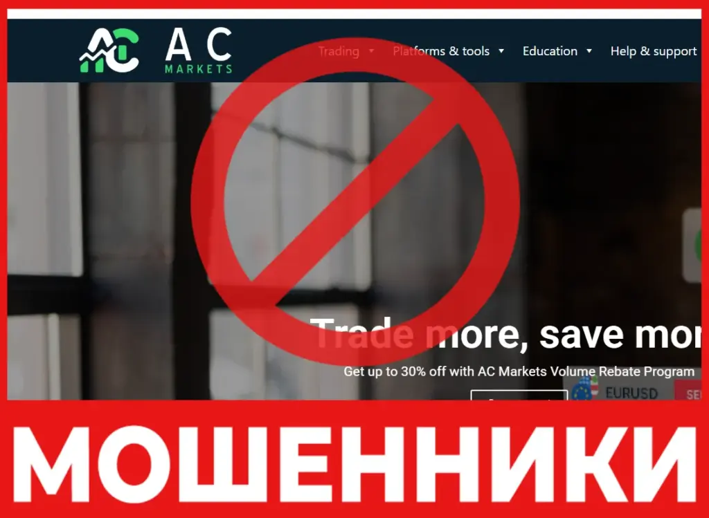 AC Markets лицевая сторона скрин