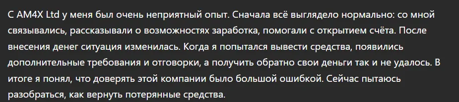 AM4X Ltd_1 скрин