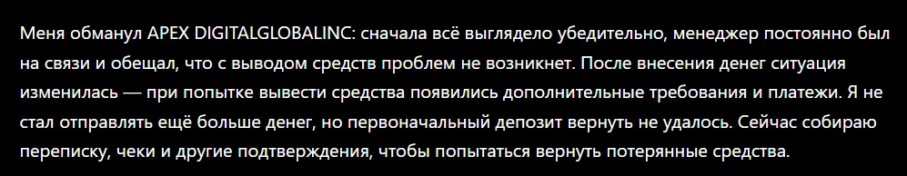 APEX DIGITALGLOBALINC_1 скрин