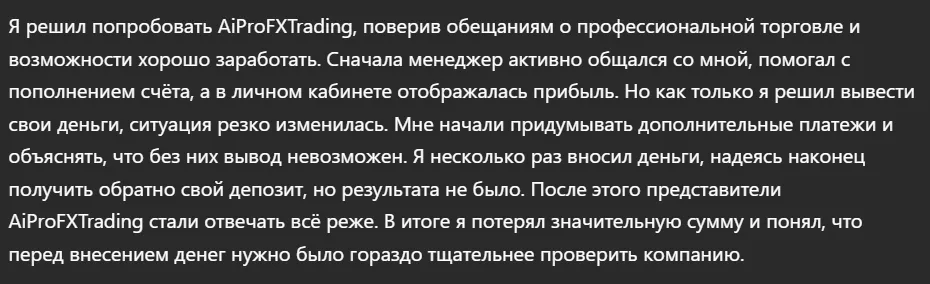 AiProFXTrading_1 скрин