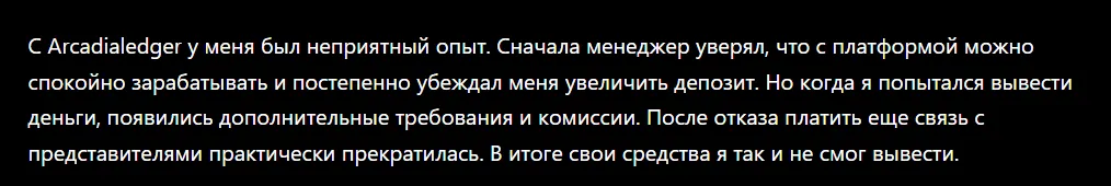 Arcadialedger_1 скрин