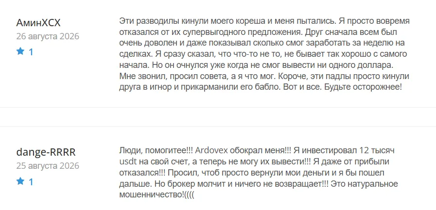 Ardovex_1 скрин