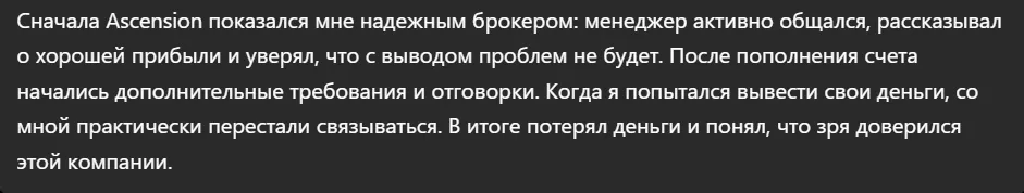 Ascension_1 скрин