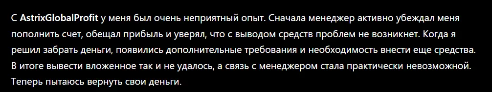 AstrixGlobalProfit_1 скрин