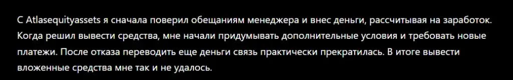 Atlasequityassets_1 скрин