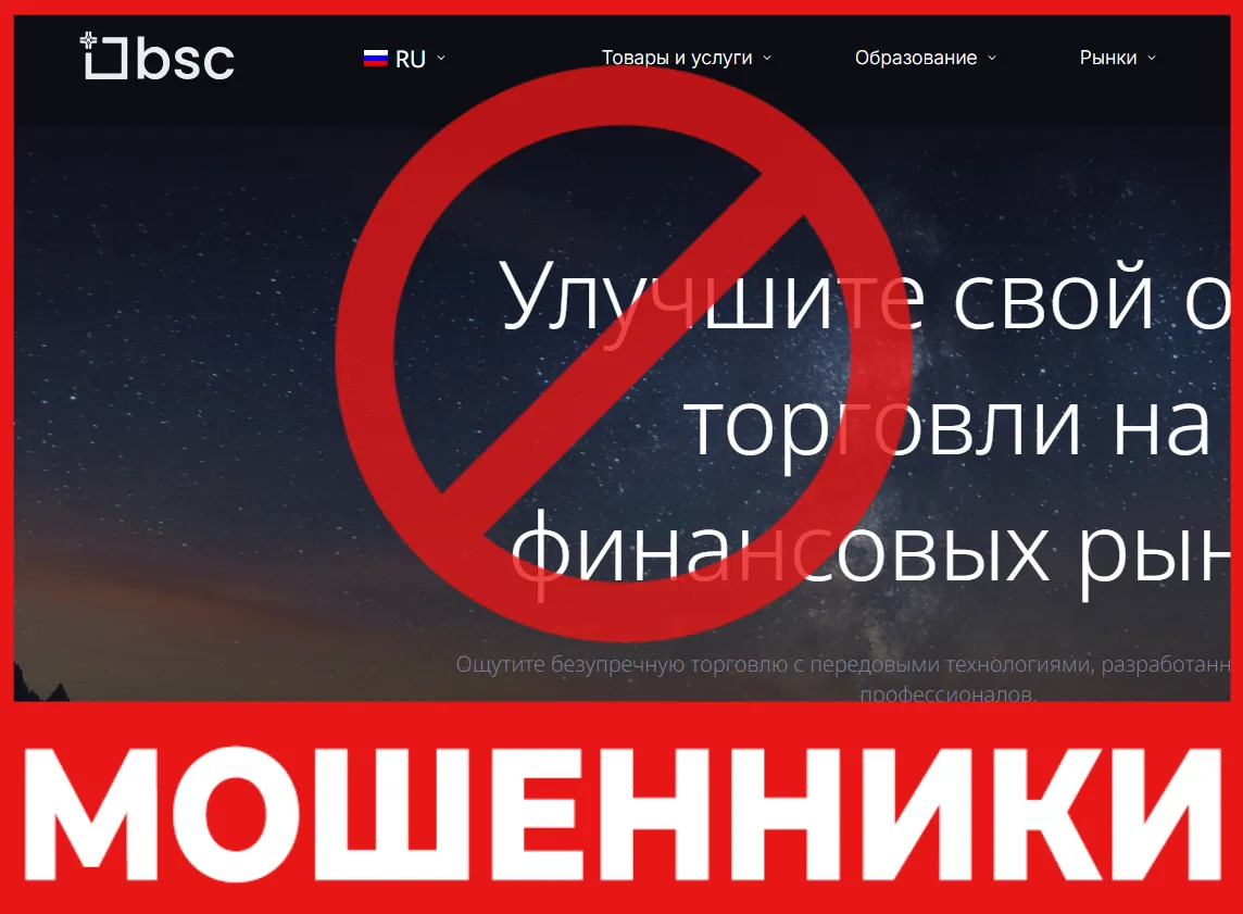 BSC Stocks лицевая сторона скрин
