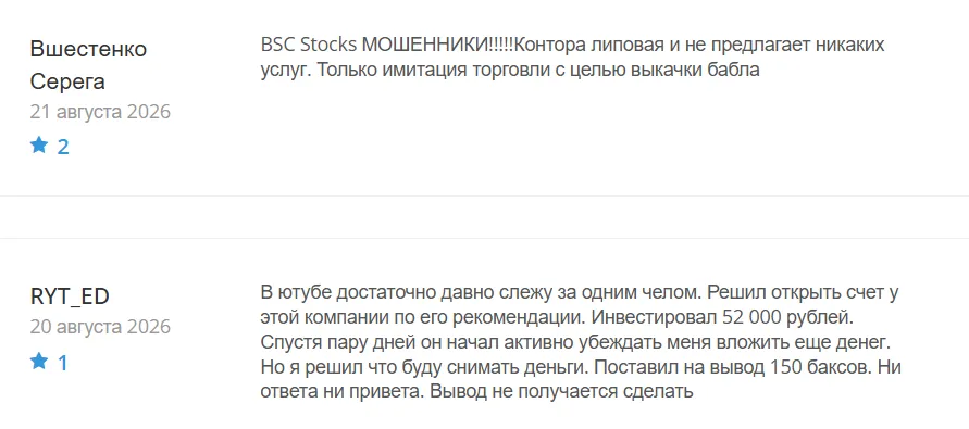 BSC Stocks_1 скрин
