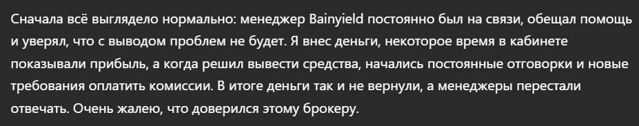 Bainyield_1 скрин