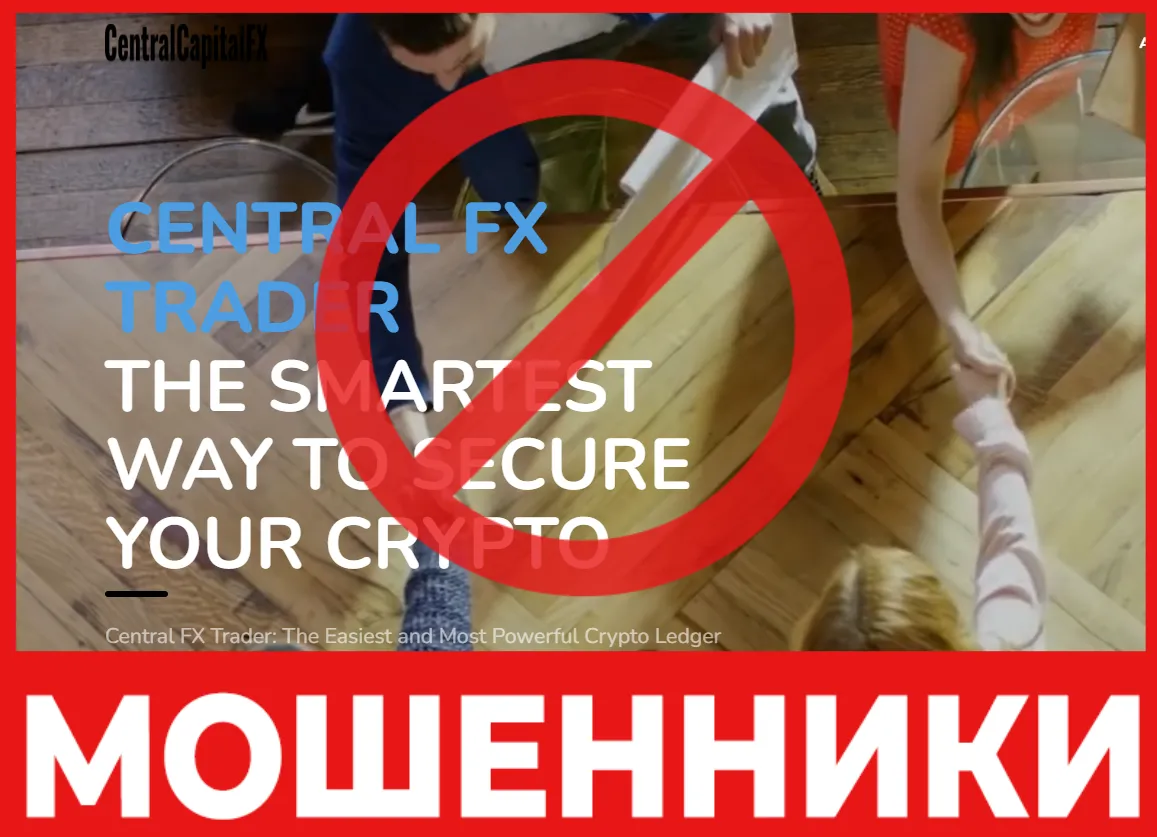 Central FX Trader лицевая сторона скрин