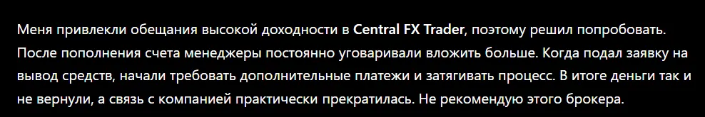 Central FX Trader_1 скрин