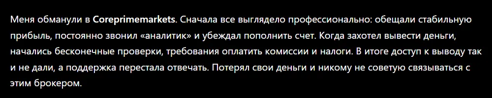Coreprimemarkets_1 скрин