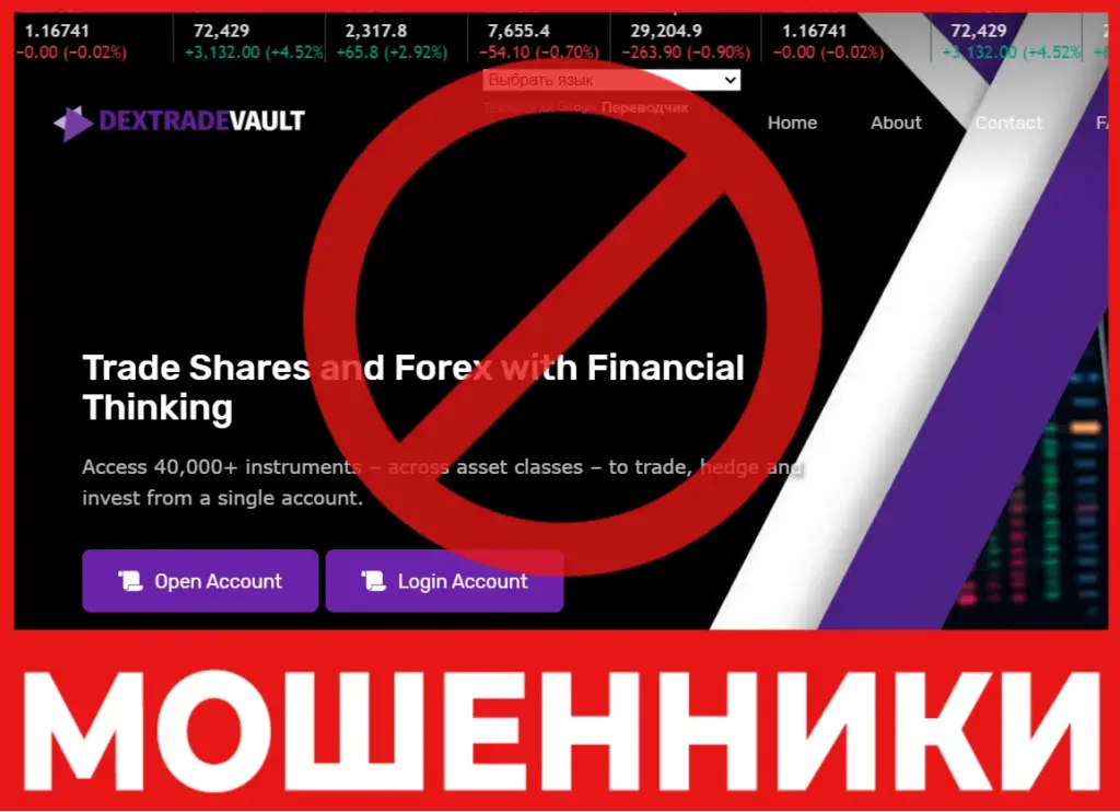 DEXTradeVault лицевая сторона скрин