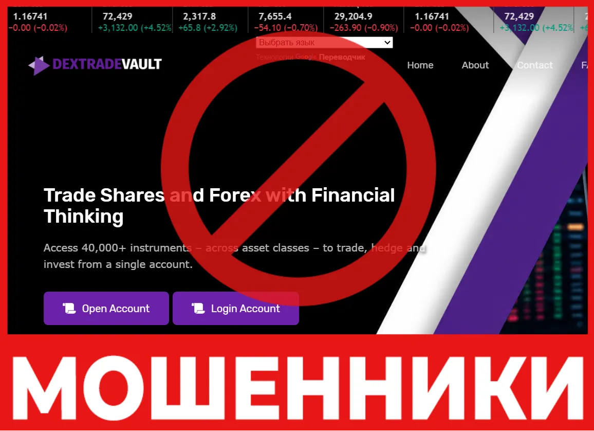 DEXTradeVault лицевая сторона скрин