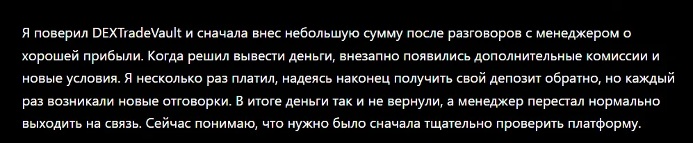 DEXTradeVault_1 скрин