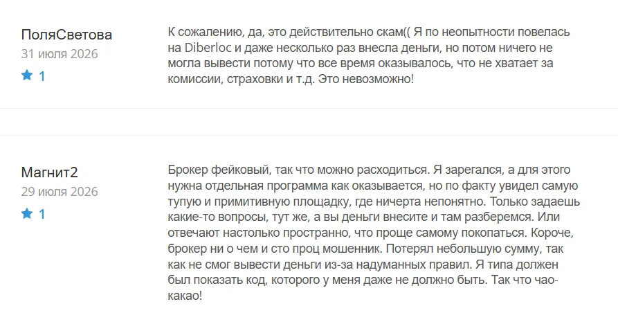 Diberloc_1 скрин