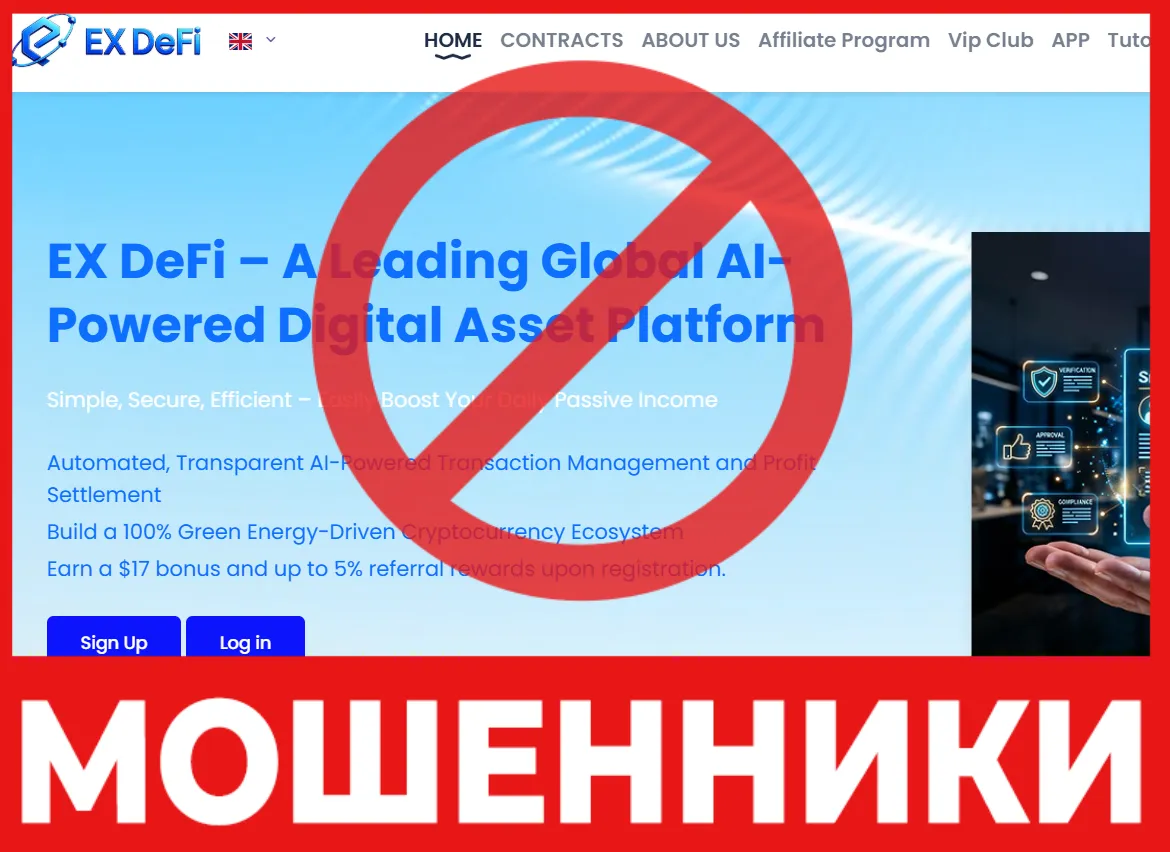 EX DeFi лицевая сторона скрин