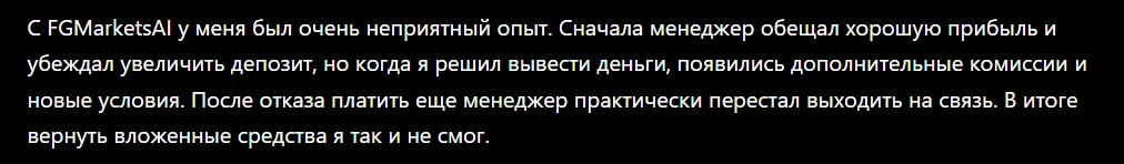 FGMarketsAI_1 скрин