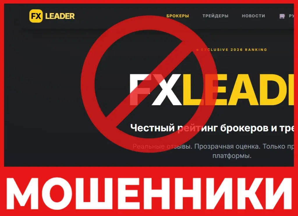 FXLEADER лицевая сторона скрин