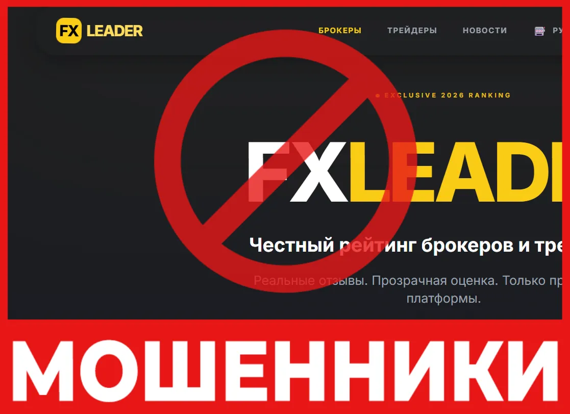 FXLEADER лицевая сторона скрин