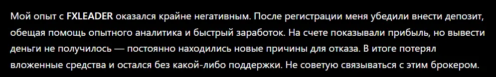 FXLEADER_1 скрин