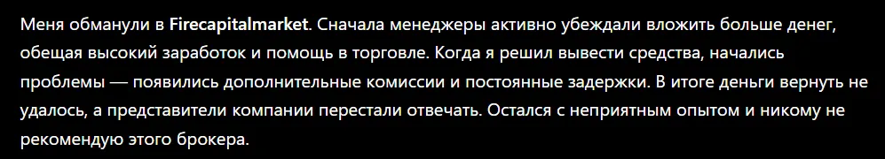 Firecapitalmarket_1 скрин