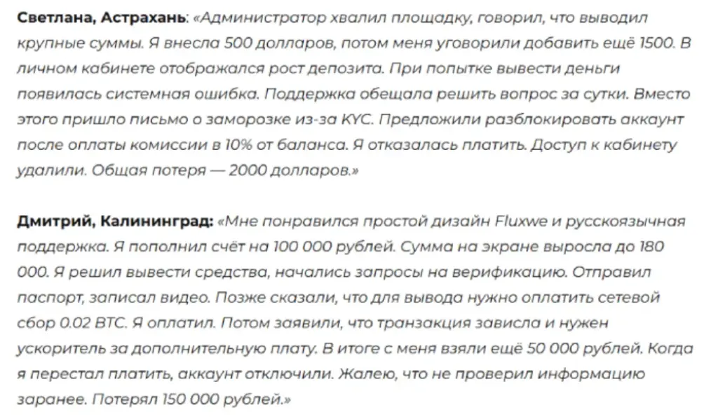 Fluxwe_1 скрин